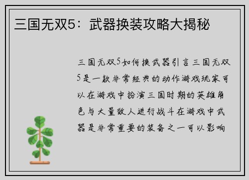 三国无双5：武器换装攻略大揭秘